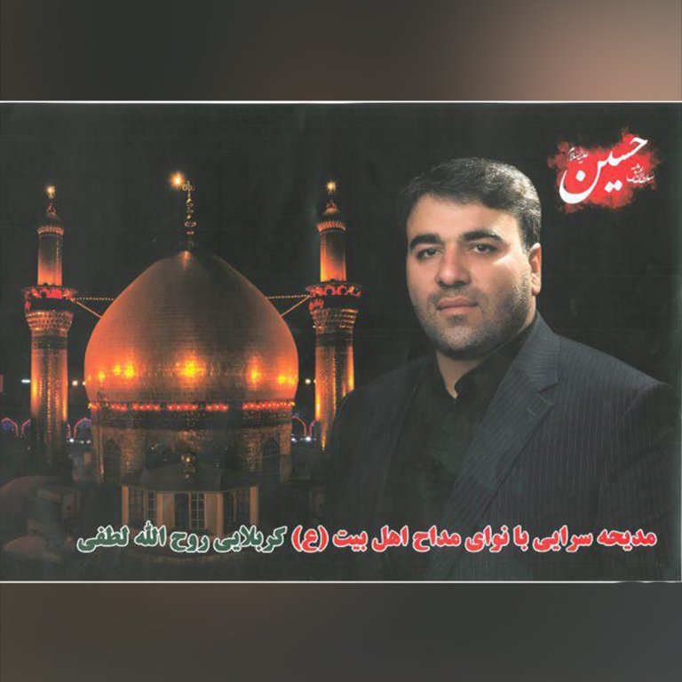 روح الله لطفی کردی یتیمی